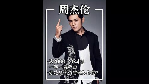 不知道哪一首是你的青春!#周杰伦
