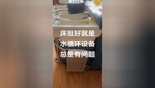 水循环洗头床床