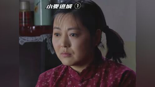 女人第一次去婆婆家,一人干了一锅饭. #快嘴唠唠剧 #小麦进城