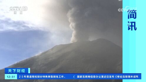 墨西哥:波波卡特佩特火山24小时内喷发22次