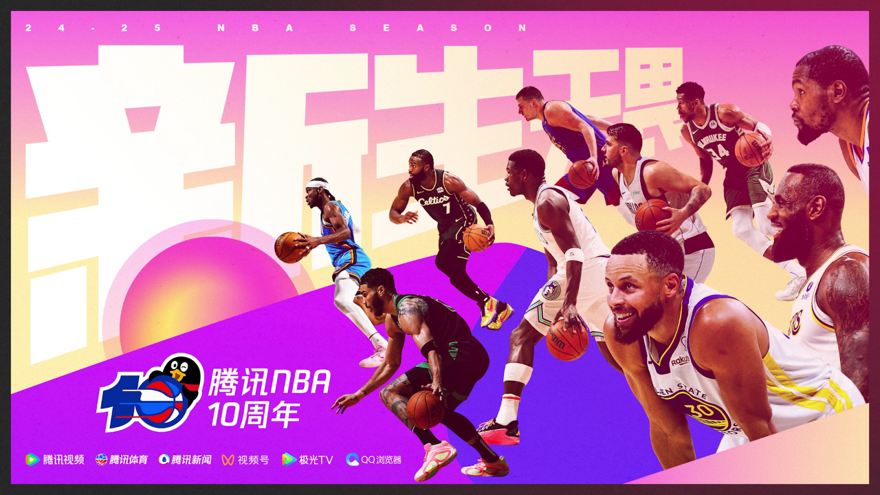 腾讯nba直播图片