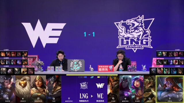 LPL骑士之路 WE vs LNG_03
