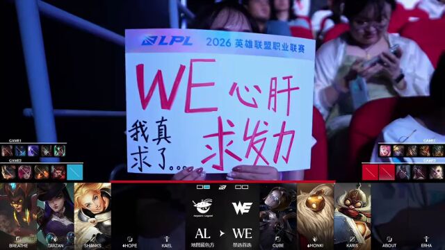 LPL第三赛段 AL vs WE_02