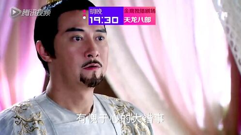 天龙八部31集预告