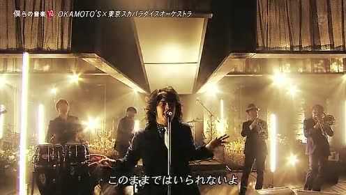 星降る夜に (feat. 东京斯卡乐园管弦乐团) [Live At 僕らの音楽 14/02/28]