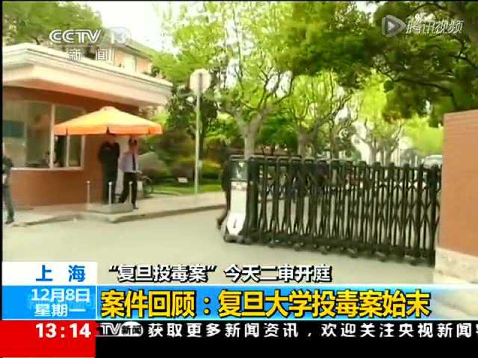 上海案件回顾:复旦大学投毒案始末_高清1080P在线观看平台_腾讯视频