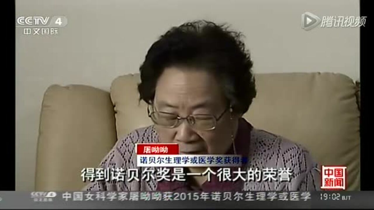 屠呦呦接受央视专访：获得诺奖是中国科学家的骄傲_高清