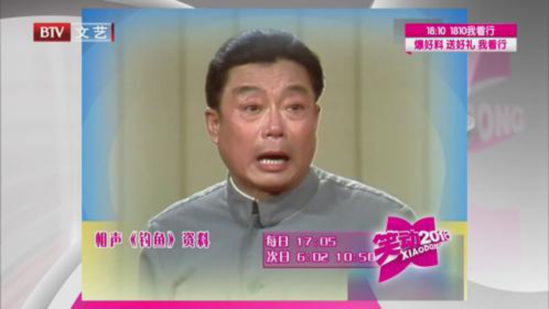相声《钓鱼》《谦虚论》