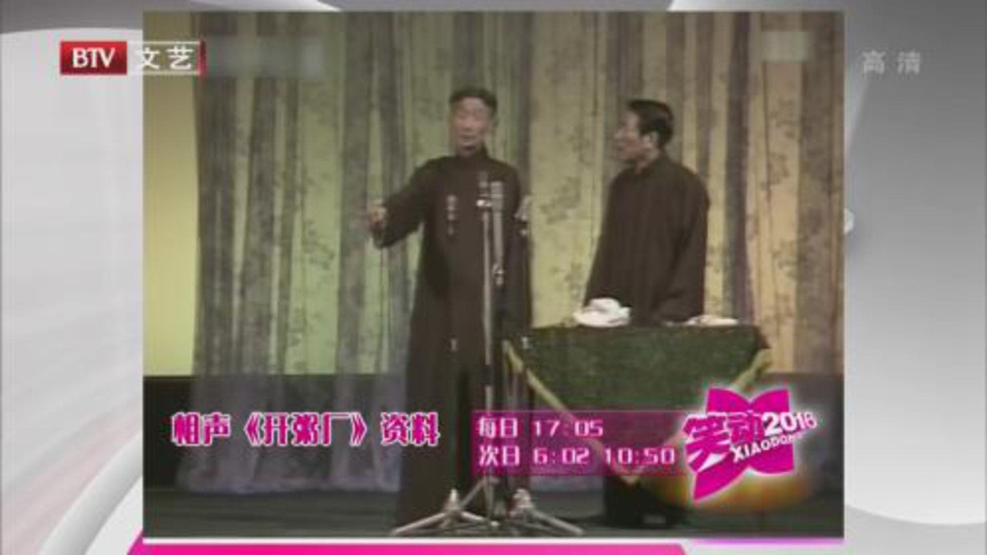 马三立 杨少华《开粥厂》