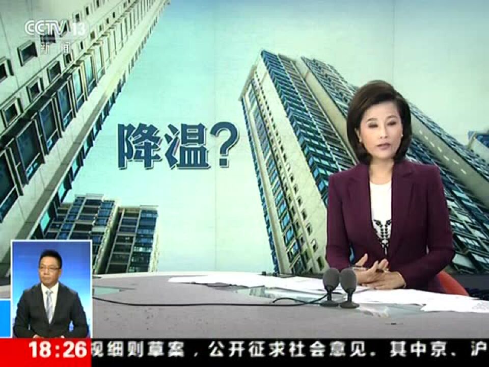 楼市调控升级多地楼市“降温”北京受新政影响成交量大幅下滑_腾讯视频