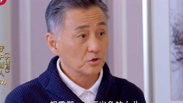守护丽人 47集