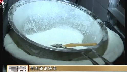 早间资讯快车 上海“网红”面包店被曝使用过期面粉