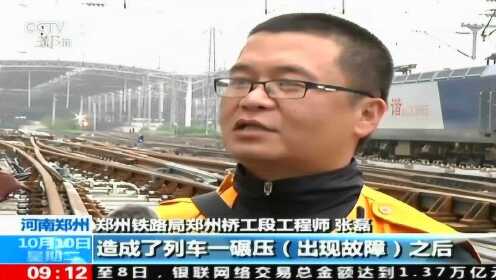 郑州火车站 更换木枕道岔 部分车次暂停运营