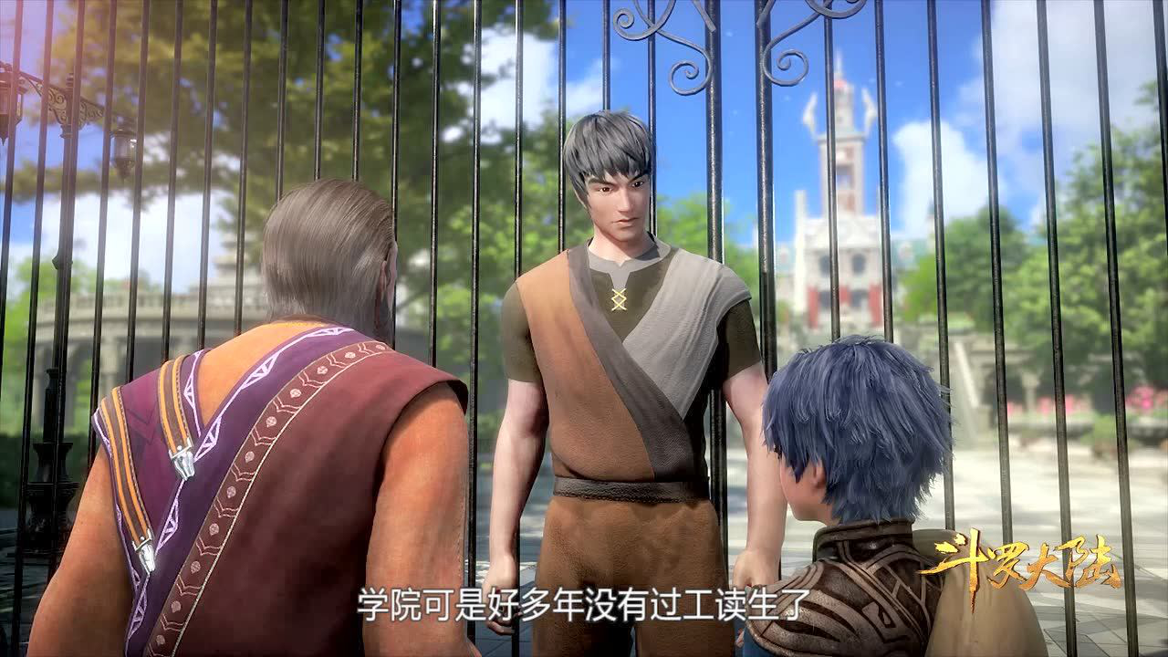 斗罗大陆 4集