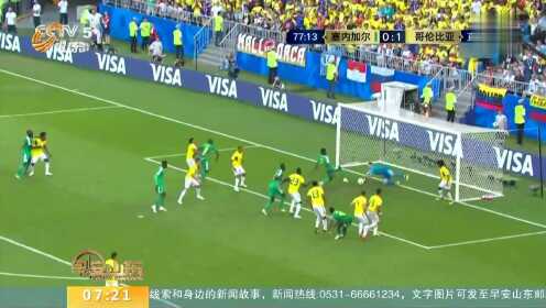 世界杯 哥伦比亚1比0塞内加尔夺头名晋级 非洲球队全出局