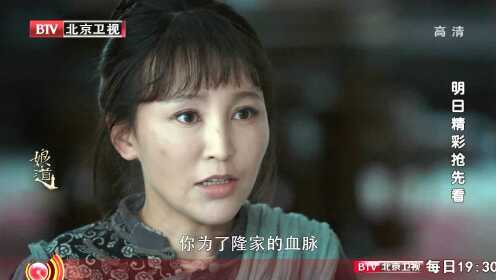 《娘道》第39集精彩片花