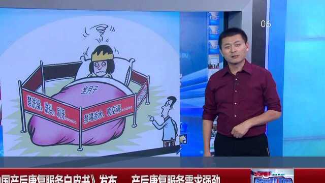 《2018中国产后康复服务白皮书》发布 产后康复服务需求强劲