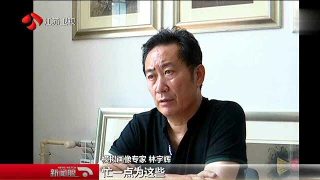 山东济南 “神笔警探”林宇辉 3岁画老 模拟画像助力打拐