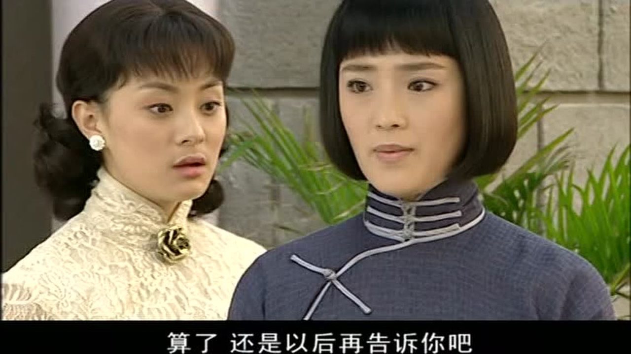 红粉世家 8集