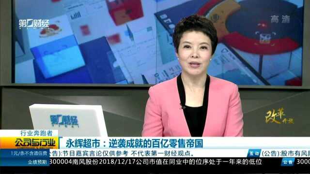 永辉超市:逆袭成就的百亿零售帝国