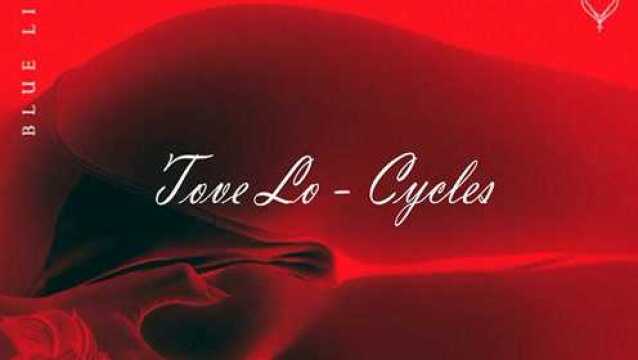 Tove Lo《cycles》