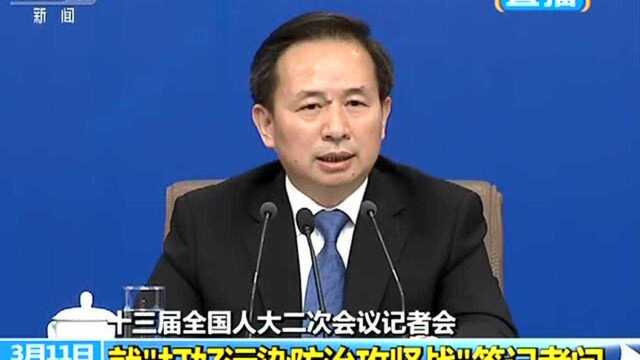 生态环境部部长李干杰:打好污染防治攻坚战 保持生态文明保护定力