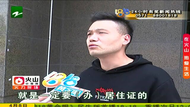 租房想办居住证 房子不是房东的