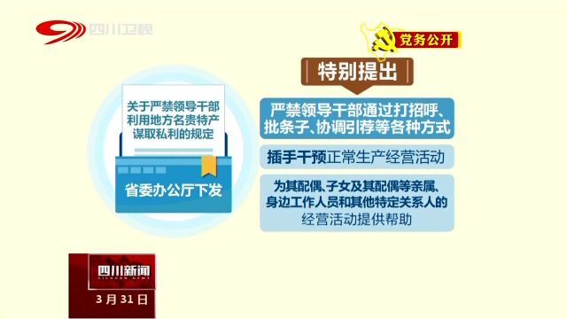 严禁领导干部利用地方名贵特产谋取私利