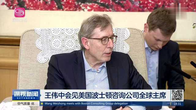 王伟中会见美国波士顿咨询公司全球主席