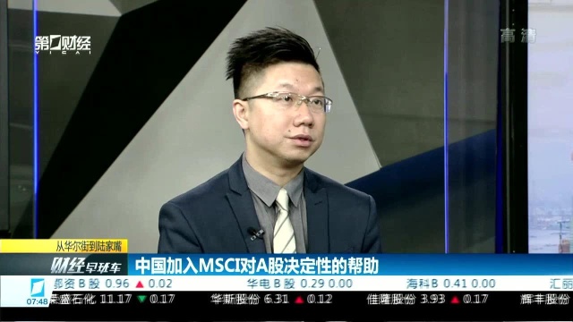 中国加入MSCI对A股决定性的帮助