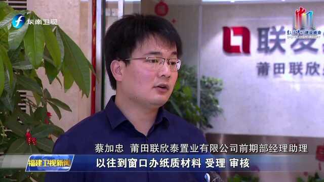 聚焦第二届数字中国建设峰会 莆田:办事如“网购” 开启政务服务新时代