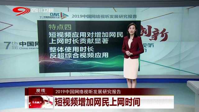 2019中国网络视听发展研究报告 网络视听领域监管加强