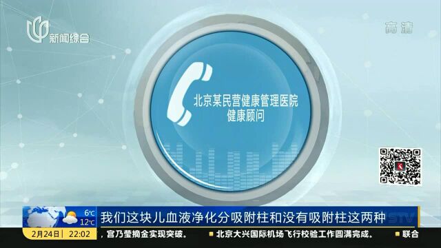 记者调查:火爆网络的”净血美容“