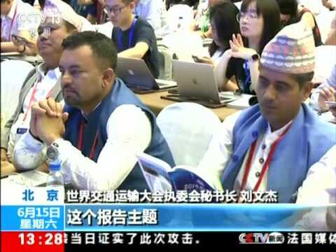 2019世界交通运输大会 智能绿色引领未来交通