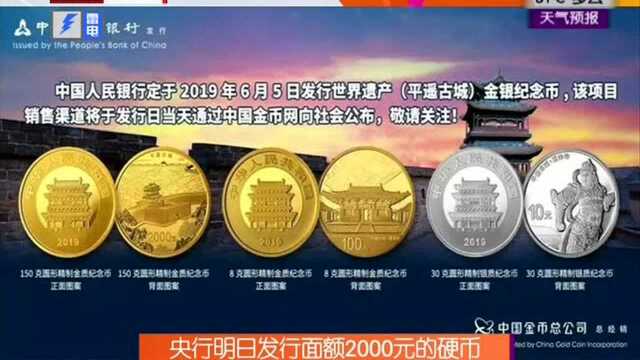 央行明日发行面额2000元的硬币