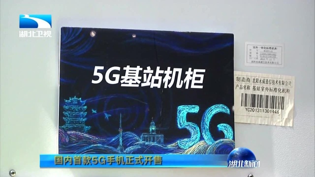 国内首款5G手机正式开售