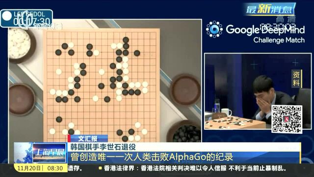 韩国棋手李世石退役