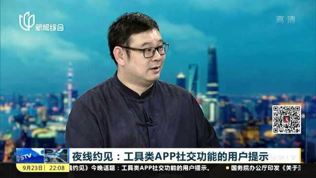 夜线约见:工具类APP社交功能的用户提示