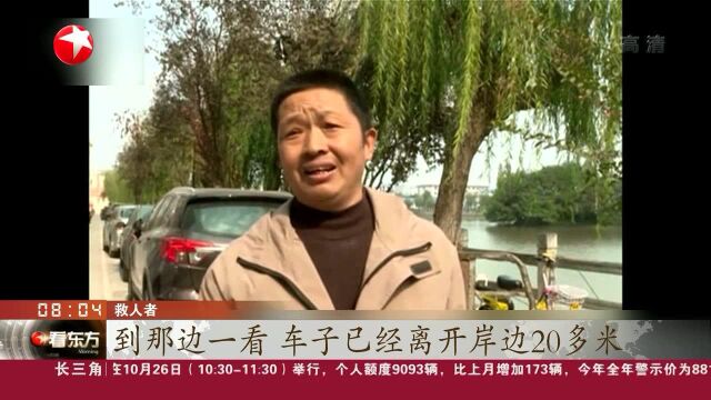 江苏淮安:轿车冲进湖中 市民跳水救出4人