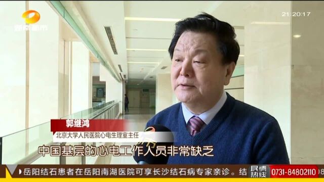 省内外心电学专家齐聚湘雅三医院“诊心”