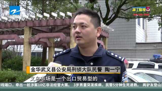 金华武义破获特大地下钱庄案 涉案金额220亿