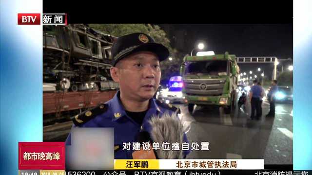 城管严查违规渣土车 举报电话96310