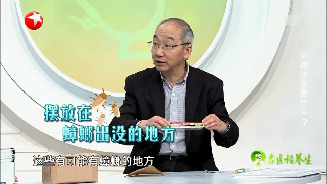 蟑螂到底藏匿在哪里?