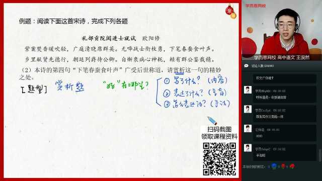 【学而思网校】高三语文诗歌复习