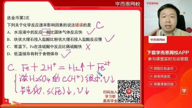 0312高一化学同步课旧人教版必修2,鲁科版,苏教版《影响化学反应速率的因素》