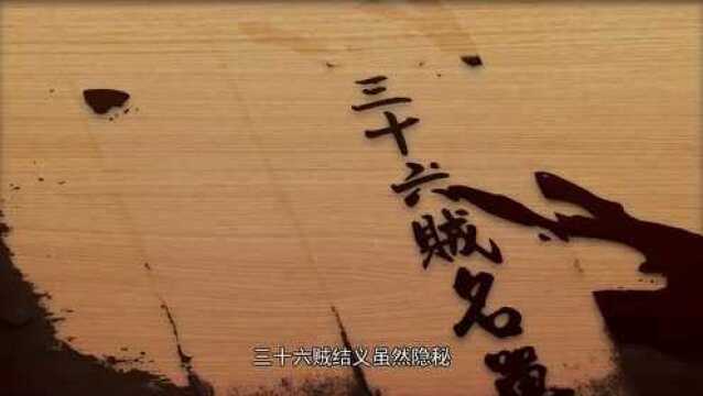 一人之下精彩CUT:三十六贼