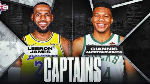 《NBA全明星》全明星正赛前瞻：詹姆斯队和字母哥队分庭抗衡 全明星更改赛制致敬科比