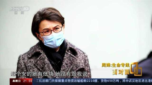 《面对面》武汉市急救中心调度员周婵:生命专线