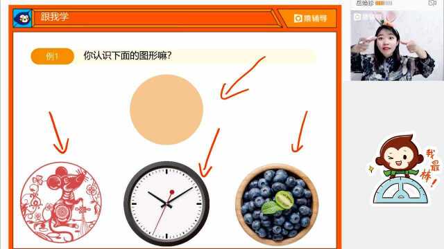 小学一年级3.12【数】认识平面图形