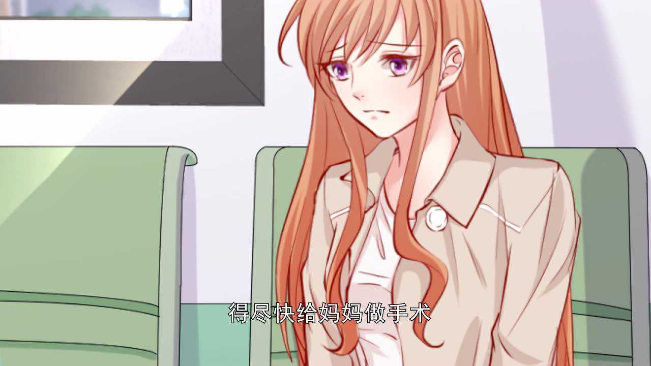 动态漫画&middot;总裁娶进门 4集